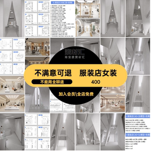 男装专卖店店铺效果图平面图CAD设计效果图室内装修女装CAD图纸