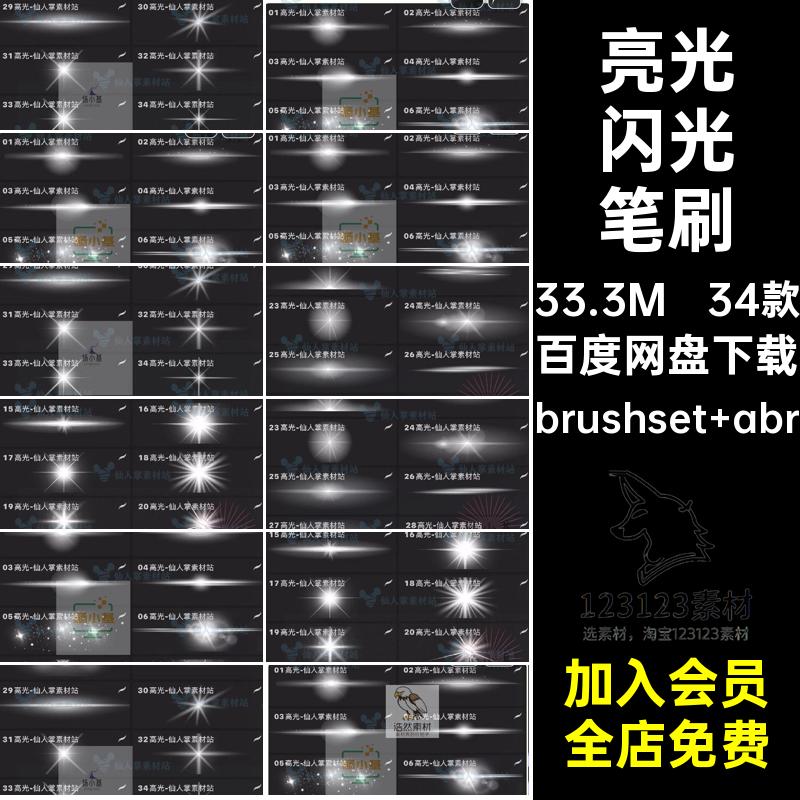 34款星光闪光笔刷闪亮特效亮光插画iPad绘画光斑点缀psprocreate