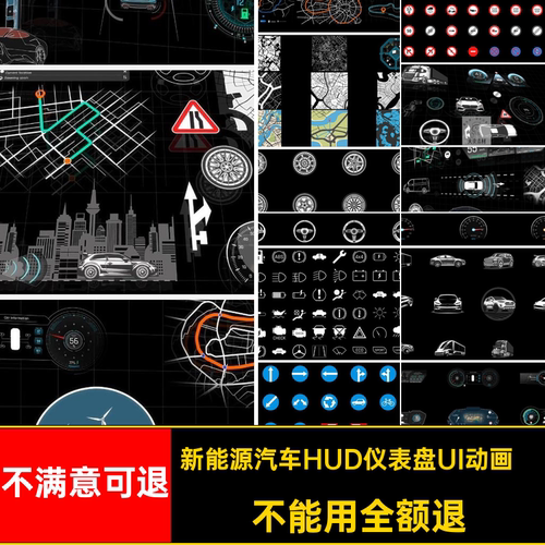 智能驾驶仪表盘UI动画 包部件故障HUD新能源PakAE汽车模板件信