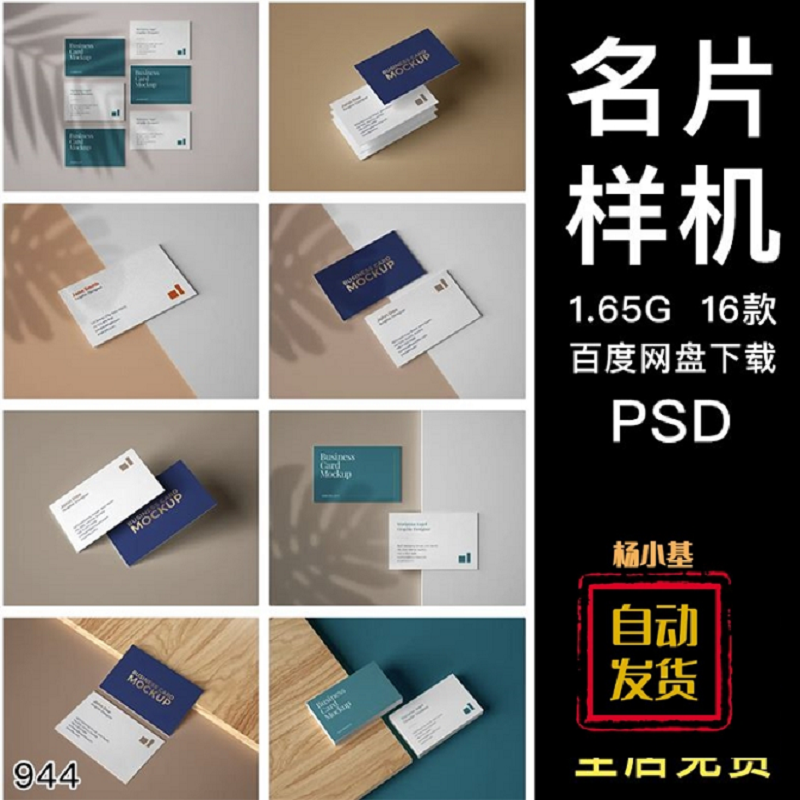 8.5x5.5名片卡片文创效果图展示VI智能贴图PSD样机提案设计素材