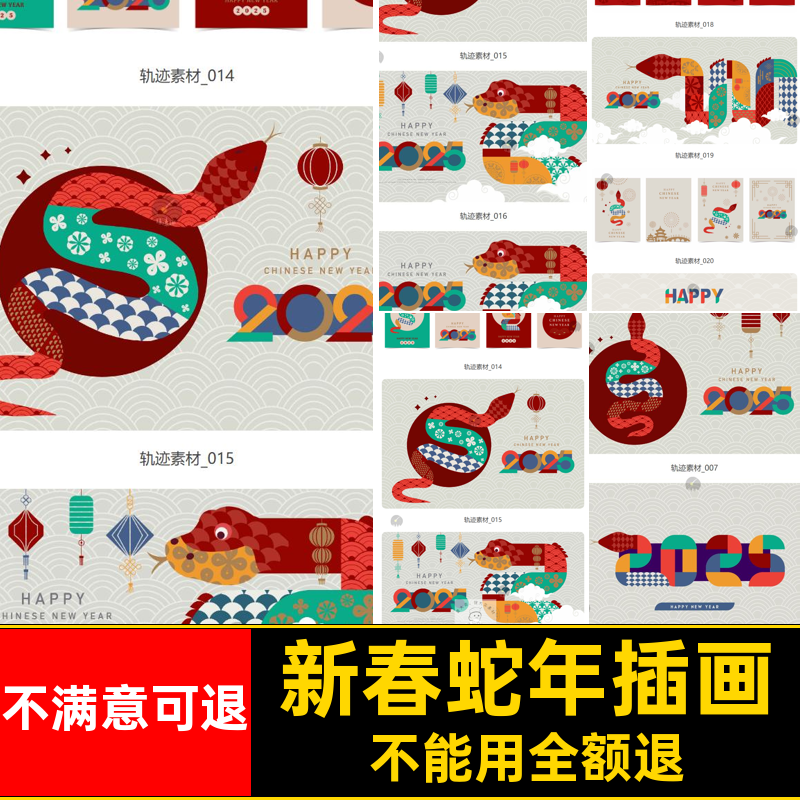 卡通蛇年插画元旦5创意海报背景AI新春几何矢量可爱新春新春新春