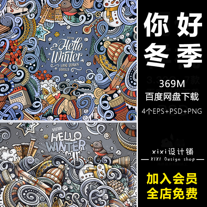 bj35你好冬季酷炫涂鸦背景插画漫画欧美海报PNG新年矢量设计素材