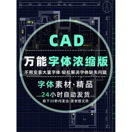 CAD万能字体浓缩版通用字体库SHX解决建筑图纸字体内容缺失