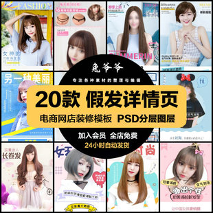 电商假发详情页介绍淘宝天猫网店产品图文描述PSD模板设计素材