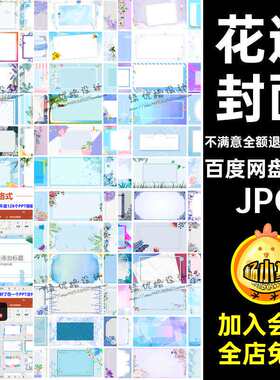 花边底图模板背景图片封面幻灯片边框128张壁纸JPG唯美PP