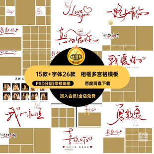 喜欢你字体素材 多宫格结婚纱情侣写真相框PSD文字排版模板PS素材