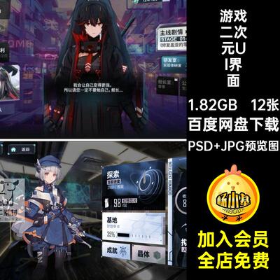 游戏二次元UI界面素材人物属性界面设计PS美术12张美术界面设计