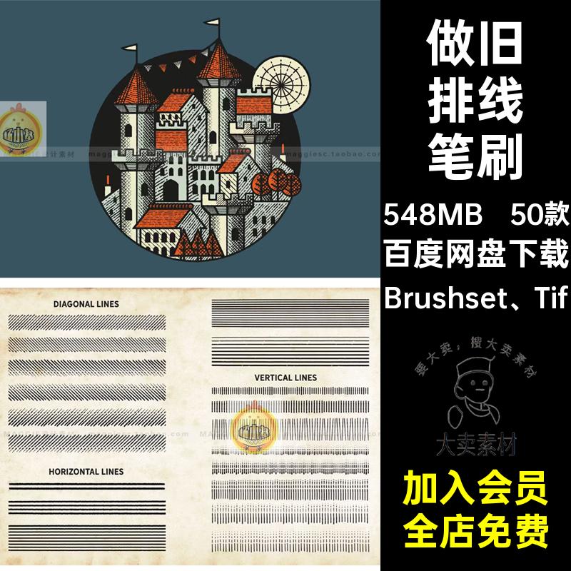 50款交叉排线笔刷做旧画笔钢笔阴影Procreate复古墨水纹理雕刻