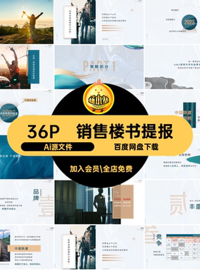 36P房地产楼书宣传画册手册报销售楼盘内页提模板Ai源文件排
