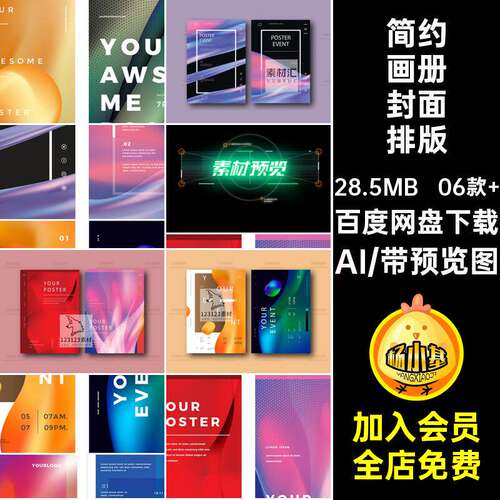 时尚潮流封面排版单页海报矢量06款 渐变简约AI模板画册渐变