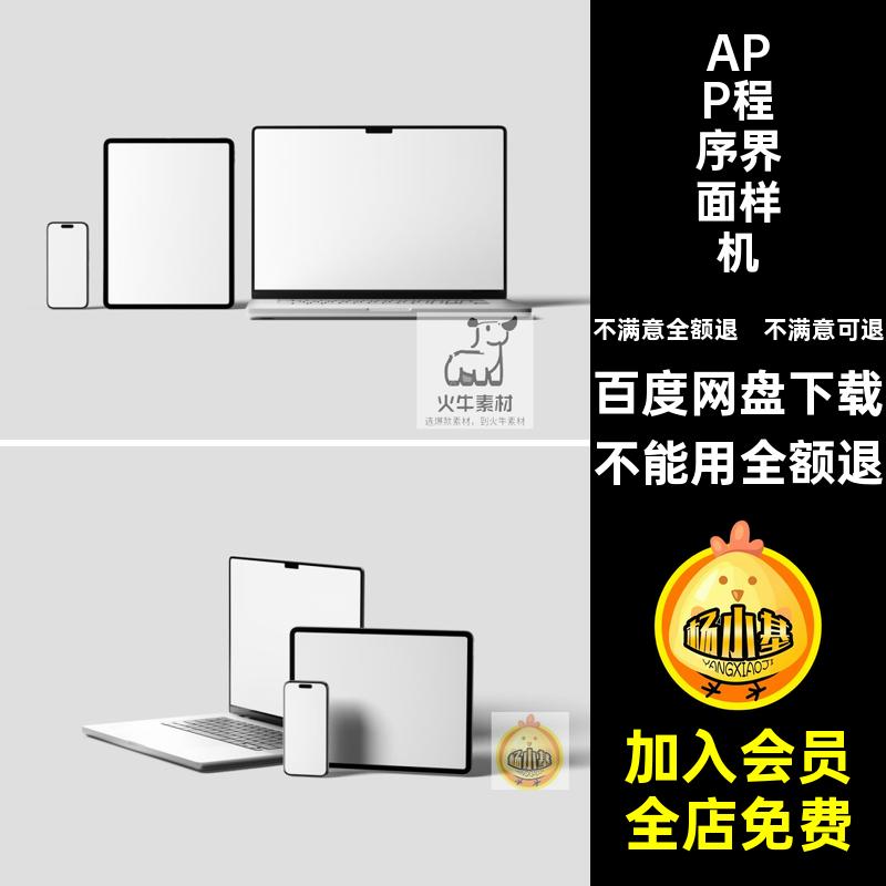 ipad平板电脑web网页手机APP界面ui设计作品效果图展示样机ps素材