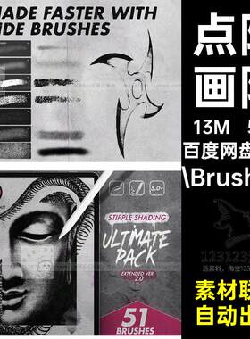 针管笔刷.Brushset51款做旧点点阵插底纹底纹proc