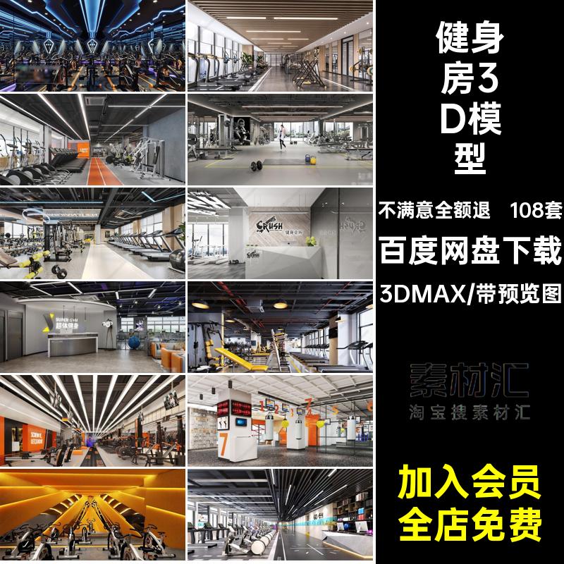 动感单车精选模型效果图健身房3D模型工业3DMAX健身器材跑步机