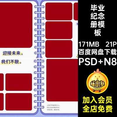 照片毕业册模板纪念方排版设计纪念册愿你方分珍重幼儿幼儿园寸