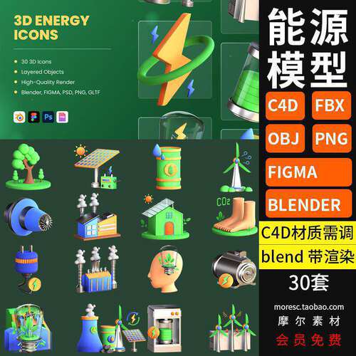 fbx能源模型obj能源环保立体太阳能素材MX新blener