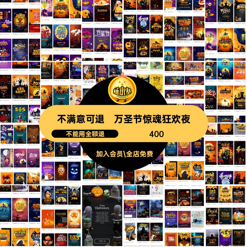 南瓜糖果狂欢夜PSD展板幽灵模板舞会海报卡通派对万圣节展板幽灵