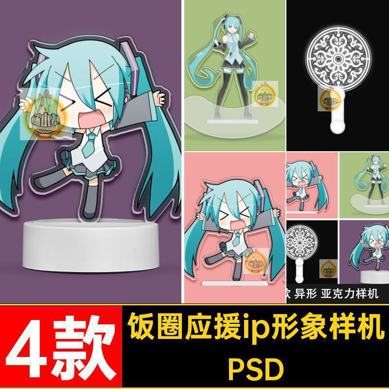 4款亚克力立牌样机应援创摇摇异形乐效果图psd文PSD形象PSD饭圈
