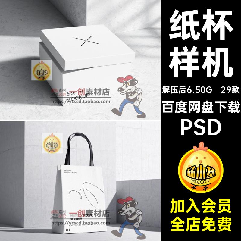 办公文具样机档案袋29款PSD名片贴图信封纸杯信纸素材VI应用psd