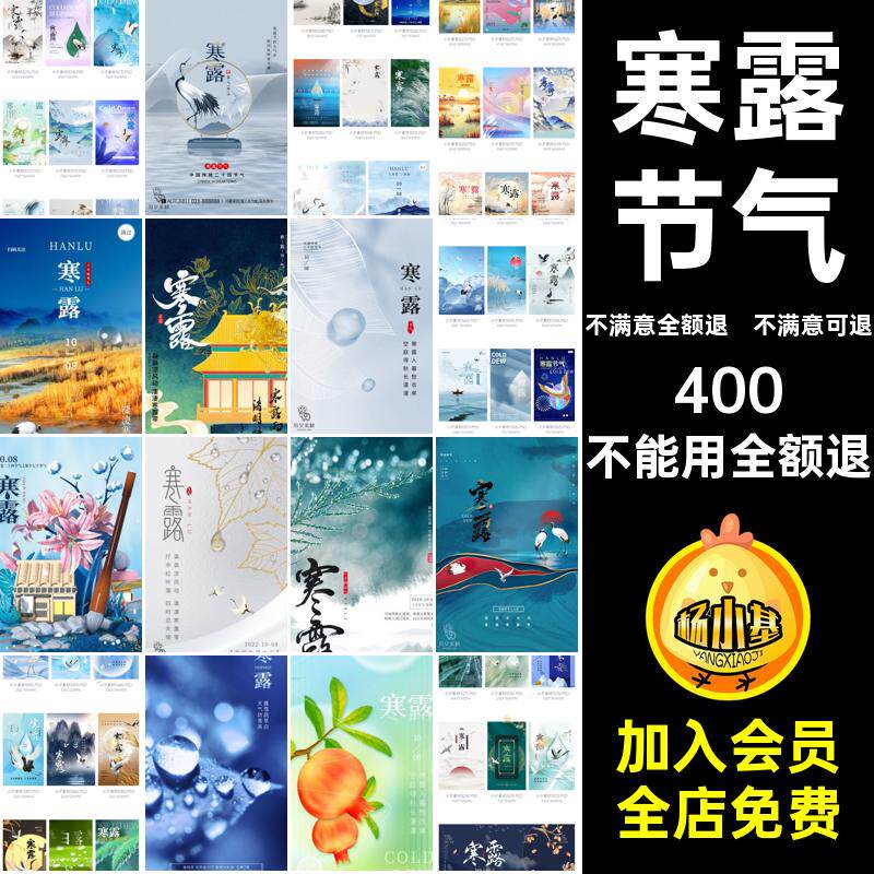 寒露节气分层24节日海报PSD模板寒露节气模板分层寒露24节日海报