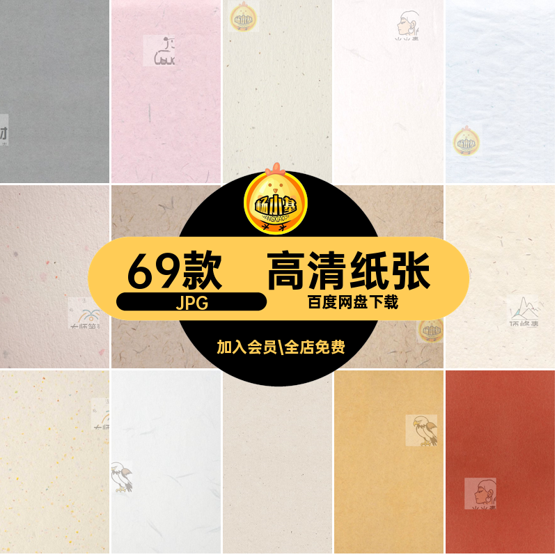 69款高清纸包JPG图片壁纸古风JPG纸张贴纸墙纸高清图片底纹JPG
