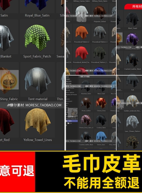 毛巾皮革丝蕾丝CCZ绸缎渲染预设OC绒布素材布料球材质蕾丝C丝皮革
