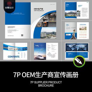 精密模具数控工厂OEM生产商企业产品宣传画册手册CDR设计素材模板