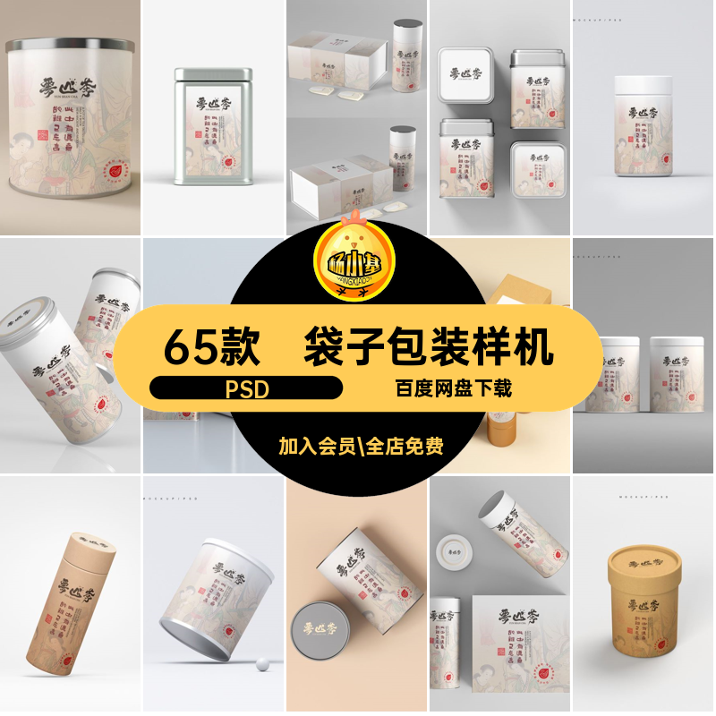 65款标签包装样机铁品牌包装盒模板psd效VI礼盒茶叶PSD贴图提案