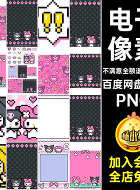 电子像素PNG手抠图表情包甜36款免复古帐酷风贴纸36款表情