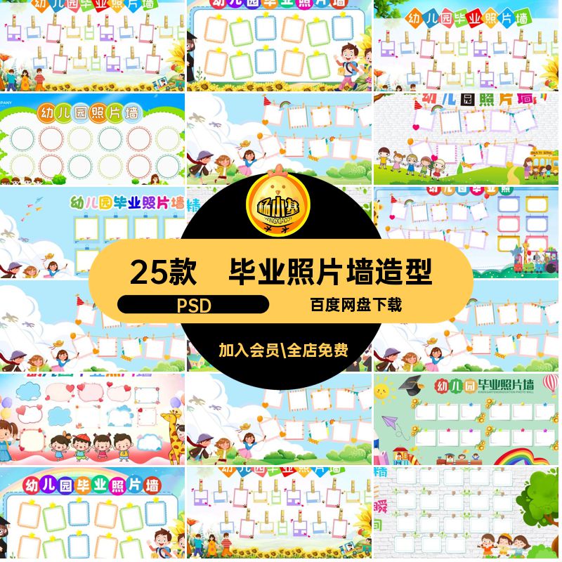25款毕业照片墙合影背景园照片墙幼园华贝素材幼儿园造型展板PSD