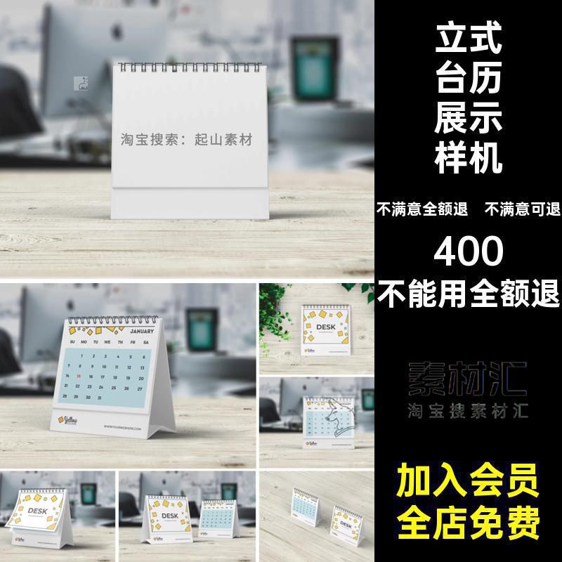 日历台历多角度桌面立式PSD模型设计样机翻页素材智能贴图VI日历