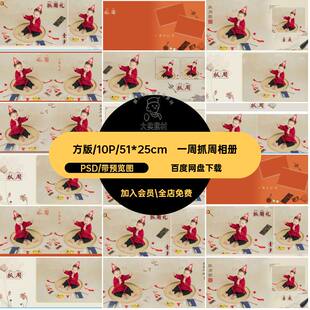 儿童影楼一周岁宝宝抓周溶图摄影后期方版相册PSD素材模板