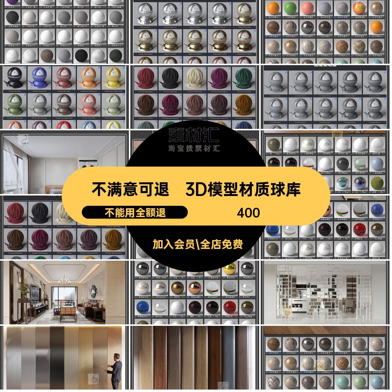 3D模型材质球库3dmax安装CR素材vr参数预设教程高清贴图材质教程