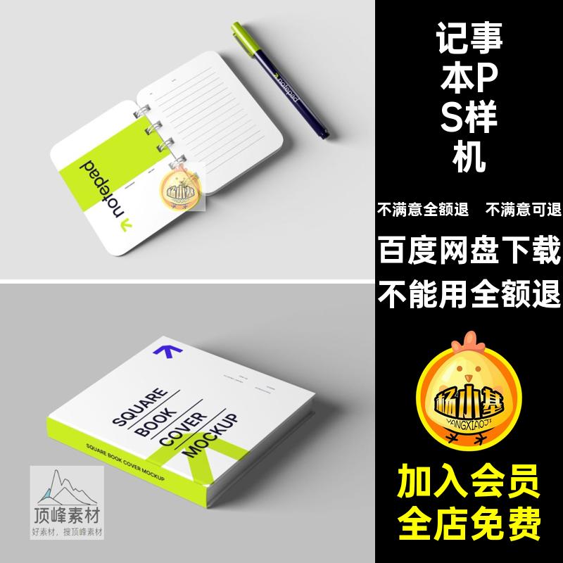 笔记本样机PSD贴图圆珠笔螺旋效果记事本文具模板效果模板模板