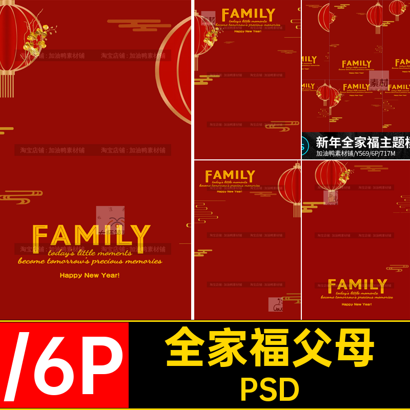 2023新年春节喜庆灯笼全家福父母儿童宝宝相册写真照PSD素材模板