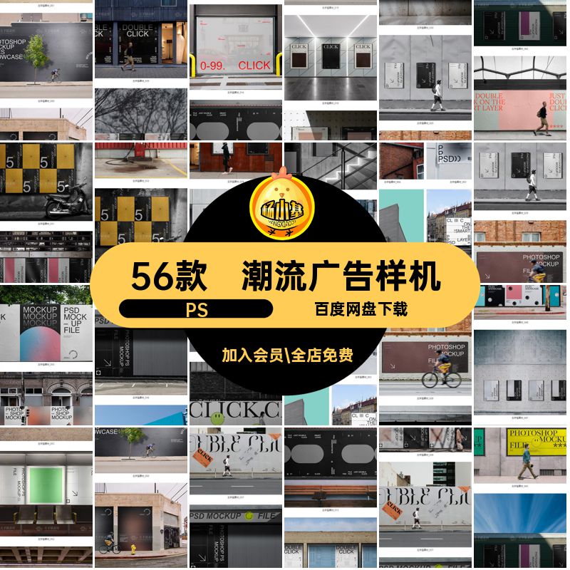 国外广告样机城市街头56款户外潮流贴图海报psdPS效果图设计围挡