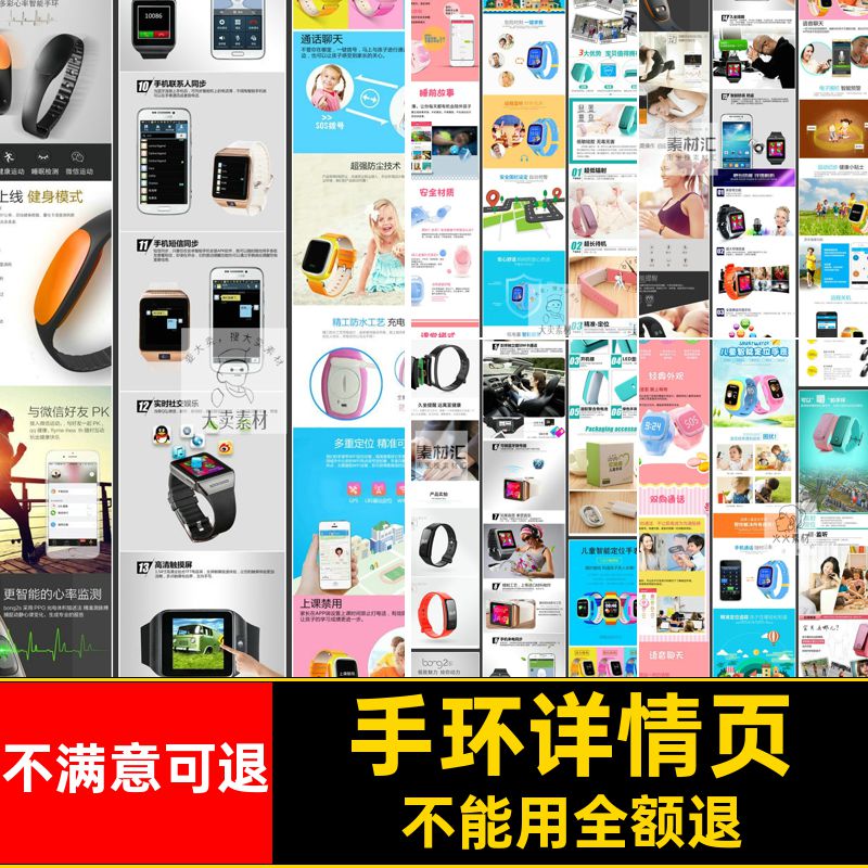 儿童智能定位手表页描述模板产品淘宝手环详情图文天猫PSD页描述