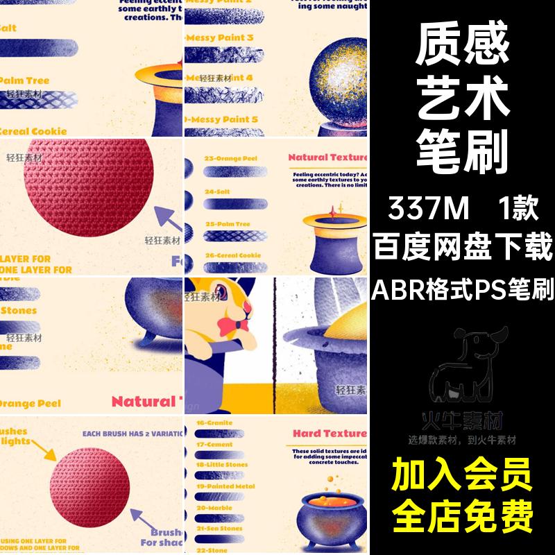 1款颗粒纹理艺术笔刷绘杂质插画素材图案自然PS质感画笔创作板
