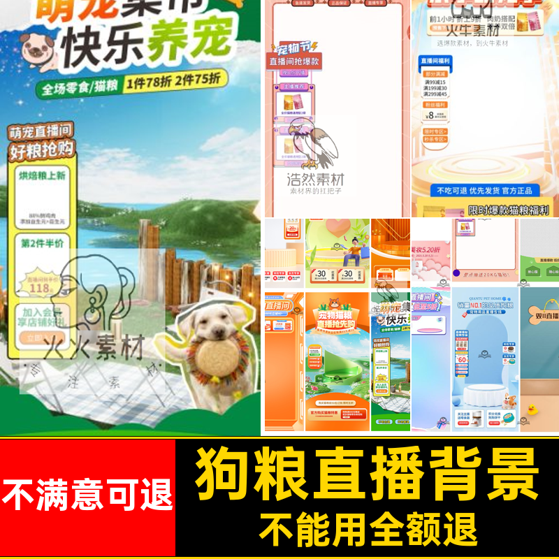 狗粮直播背景猫咪直播间分享PS图好物绿贴片幕萌猫粮场景宠物狗粮