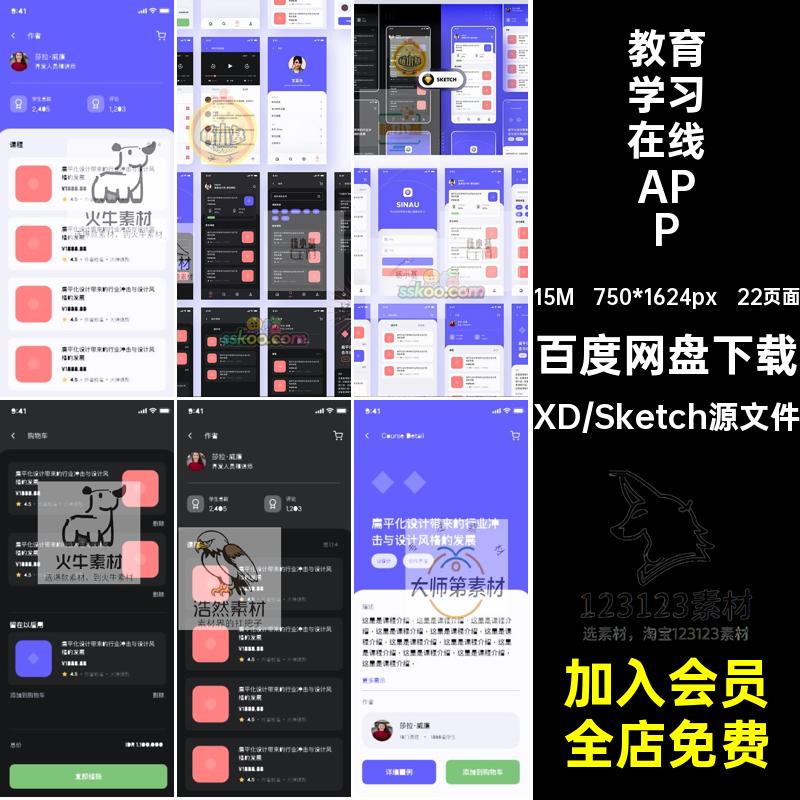 22页面UI设计在线学习APP课程中文作品界面小教育学习模板XD程序