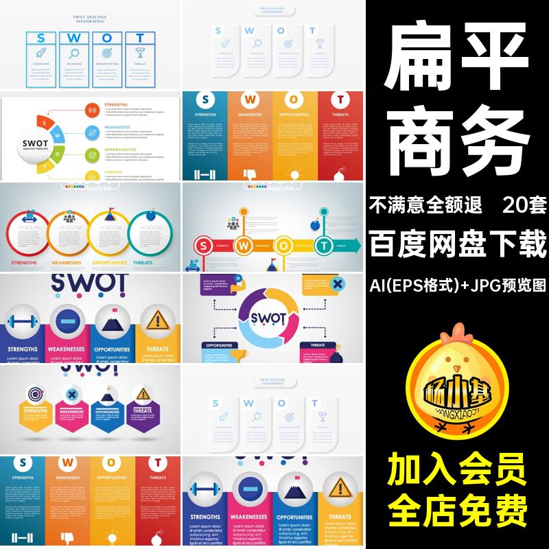 20套简洁模板扁平商务文字矢量图表框矢量swot信息时尚分析分析