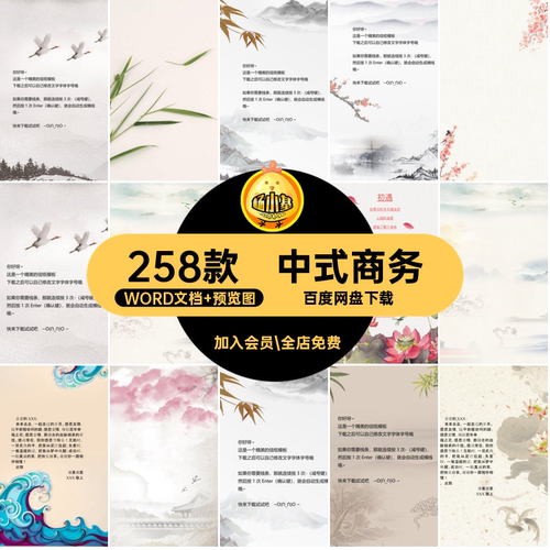 大气模板WORD文档 预览图中国风商务素材古典word红色中