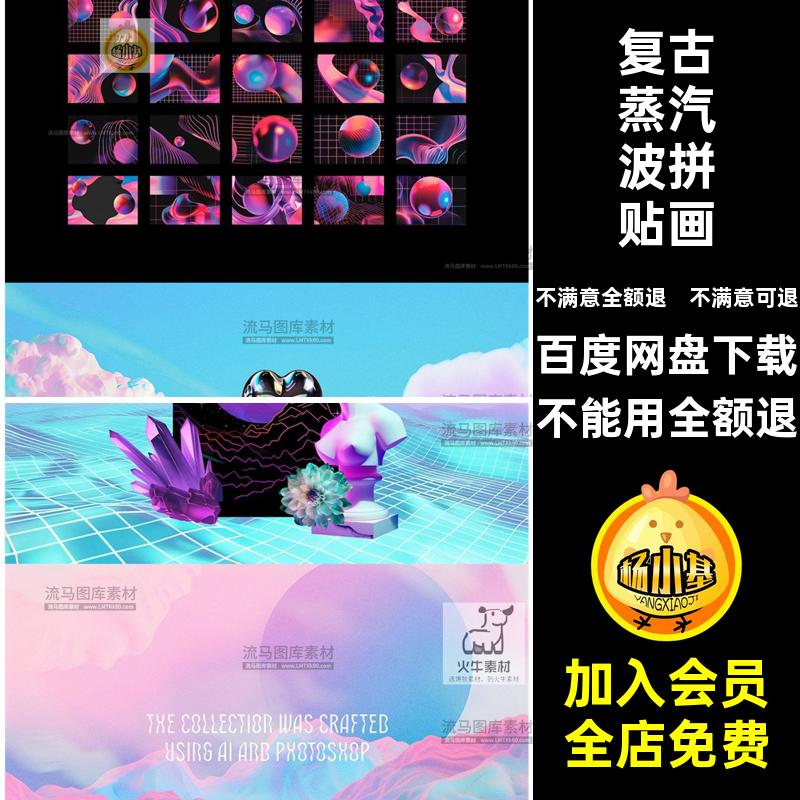 赛博朋克蒸汽波拼贴画金属纹理背景复古PNG镭射贴纸艺术Y2K孟菲斯