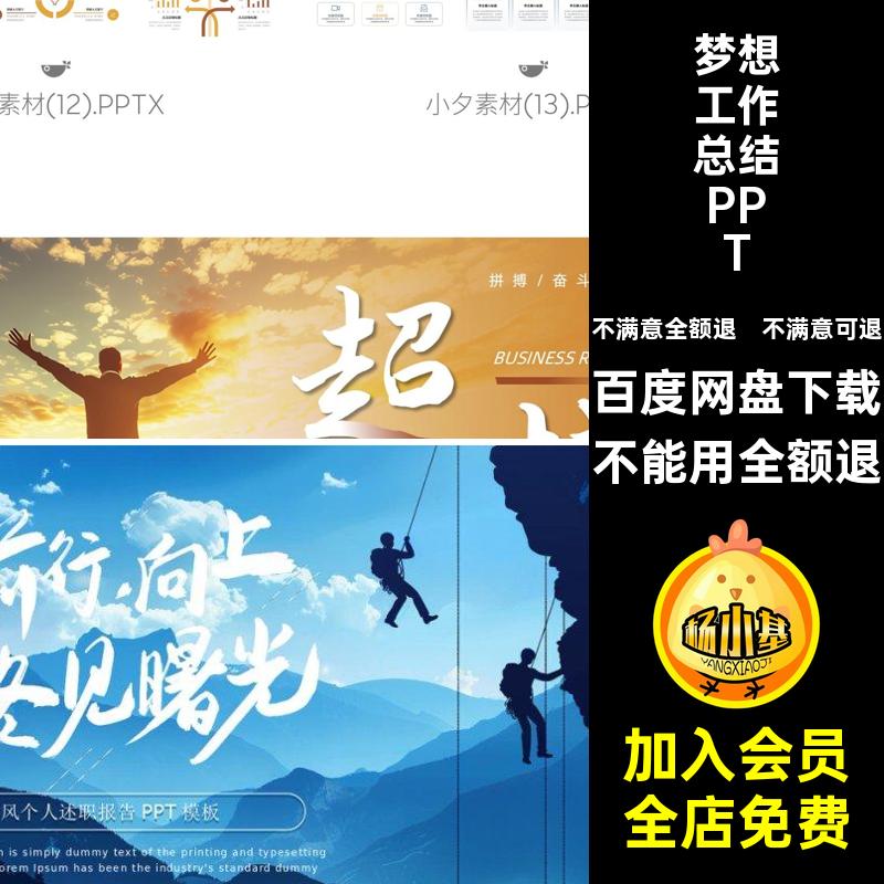 励志工作总结PPT梦想述职商务大气简约年终模板创意5个人汇报简约