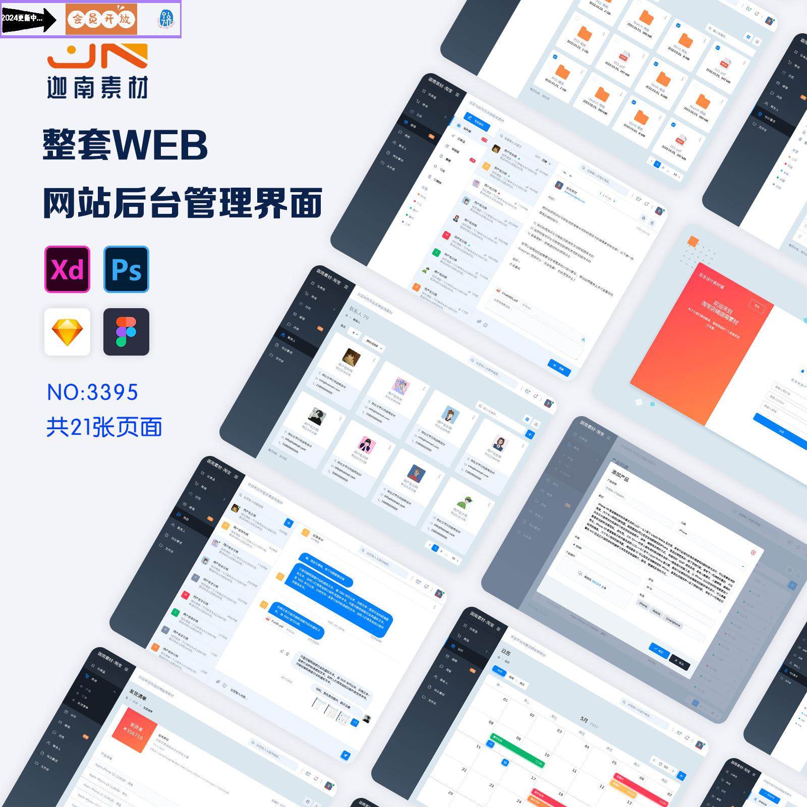 企业网站网页用户后台管理系统页面UI界面数据图表组件素材模板