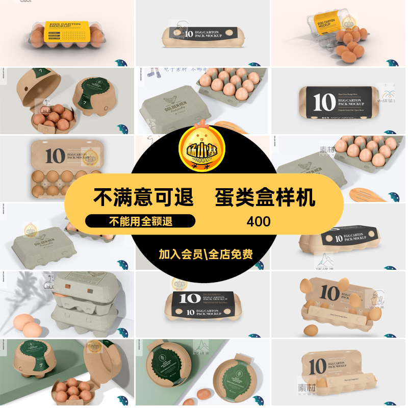 蛋类盒样机标签贴图品牌mockup设计包装模型鸡蛋素材智能样机包装