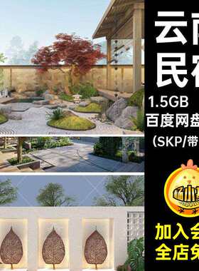 15款热带花园景观酒店大师模型SU私家庭院草图中庭度假云南民