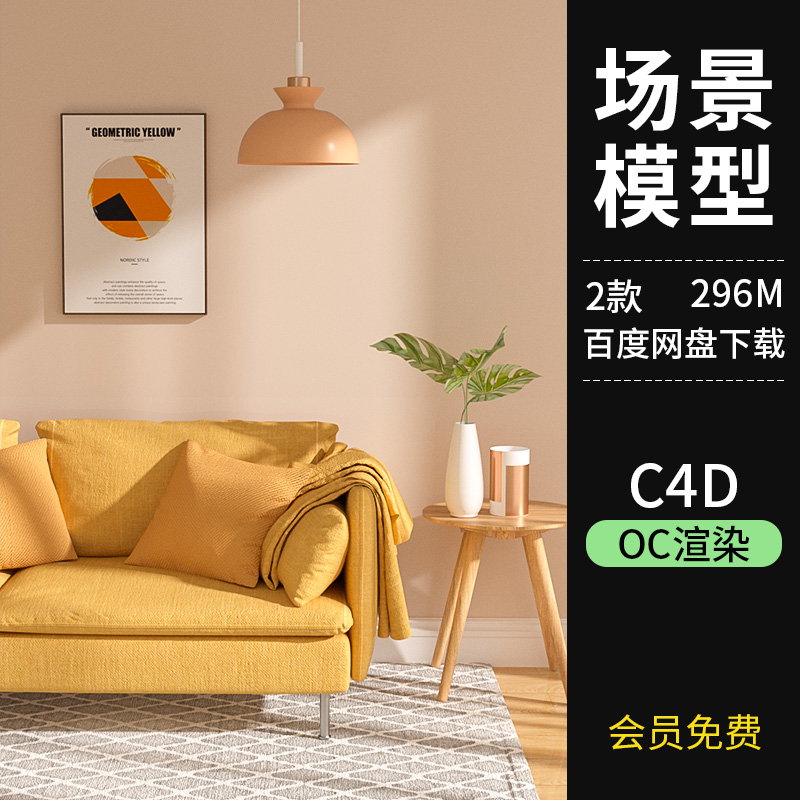 2个创意室内家居啥方法装饰画客厅场景C4D模型OC渲染带材质MX100