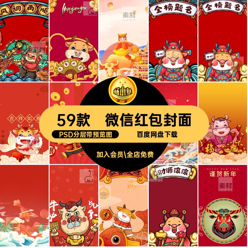 红色喜庆中国风新年潮财神59款封面经典春节微信模板红包ps模板