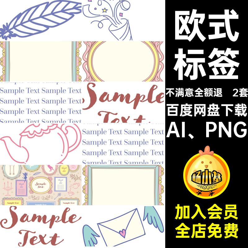 蕾丝标签AI PNG电子欧式花纹素材饭帐美化日系边框童话2套圈png