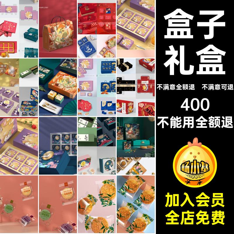 月饼包装礼盒样机VIPSD中秋月饼贴图盒子高端潮国贴图样机中国风